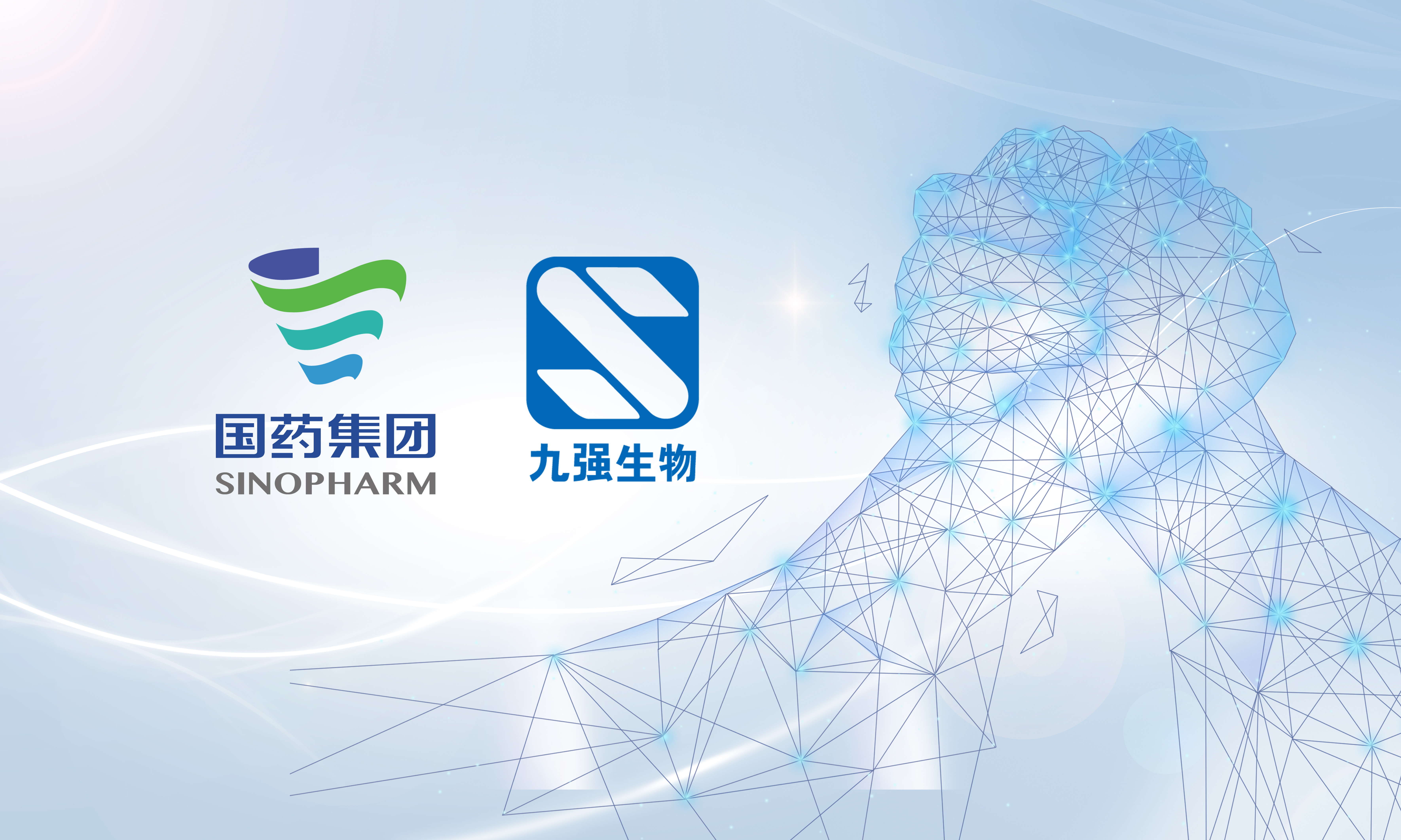 合作共贏，開創(chuàng)未來 | 九強生物相繼與吉林國藥、遼寧國藥達成戰(zhàn)略合作！